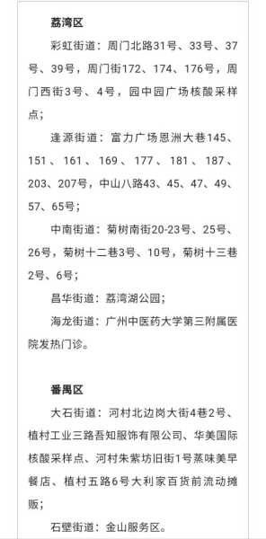广州卫健委官方疫情公布，广州疫情最新公布