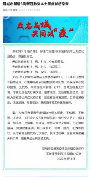 聊城疫情最新消息及开工，山东聊城疫情最新消息今天新增病例