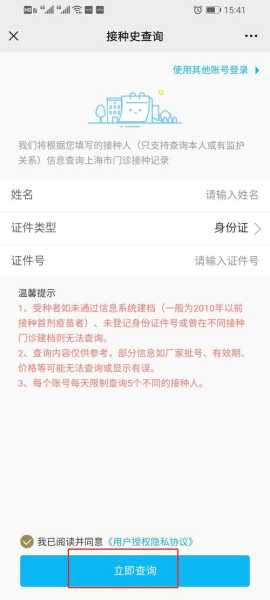 上海新冠疫苗接种情况,上海新冠疫苗记录查询