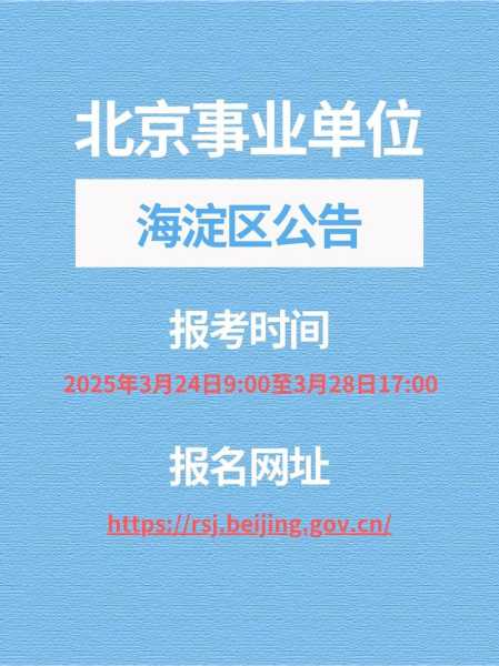 北京疾控2025招聘,北京海淀区疾控招聘