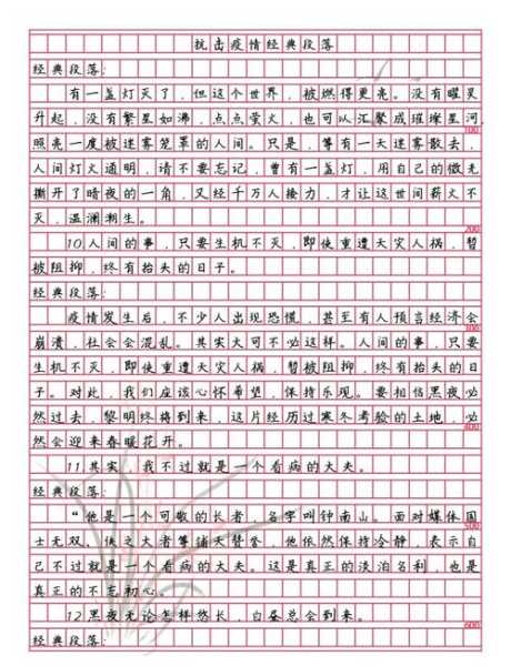 疫情作文素材300字，有关疫情作文素材摘抄