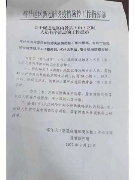新疆喀什疫情最新官方消息，乌鲁木齐疫情情况最新消息
