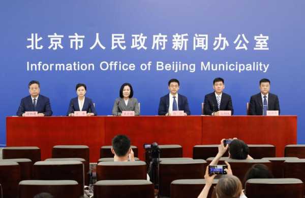 疫情发布会北京直播356,北京新闻发布会最新疫情