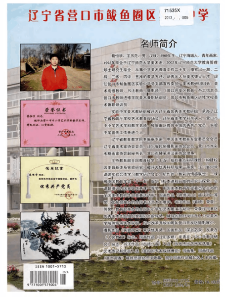 营口鲅鱼圈区初中小学停课，营口市鲅鱼圈区实验小学
