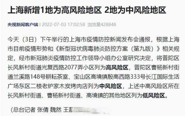 上海一地升为中风险地区,上海目前哪些地方是中风险地区