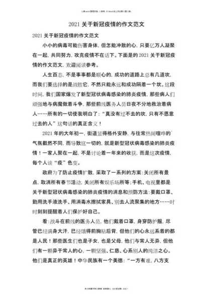 大国担当疫情作文素材，新冠疫情大国担当作文