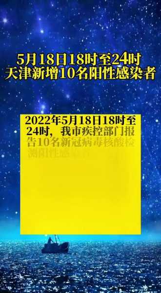 天津疫情最新消息今天,天津最新疫情最新消息