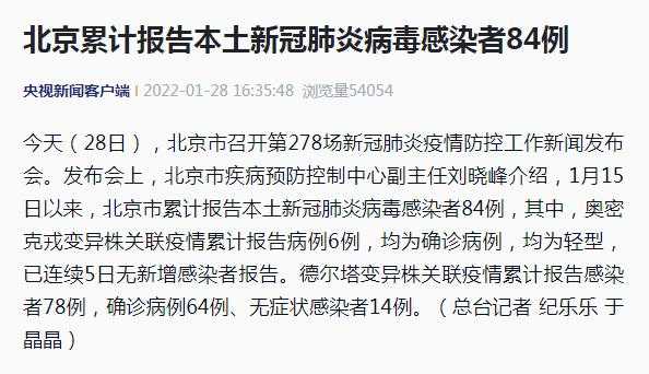 疫情最新数据消息北京,北京疫情最新消息情况