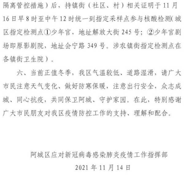 哈尔滨疫情49号公告,哈尔滨市疫情公告