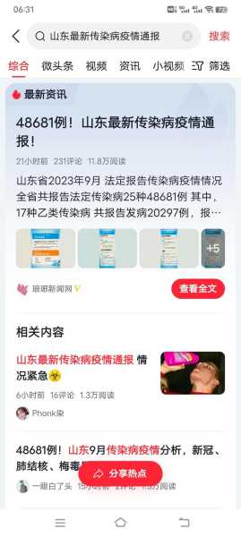 山东新冠病毒最新消息，山东新冠疫情最新消息今天