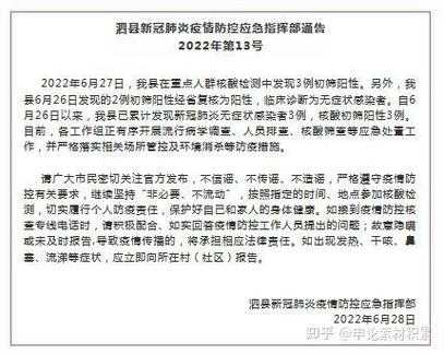 安徽泗县疫情最新消息,安徽近8天疫情最新消息
