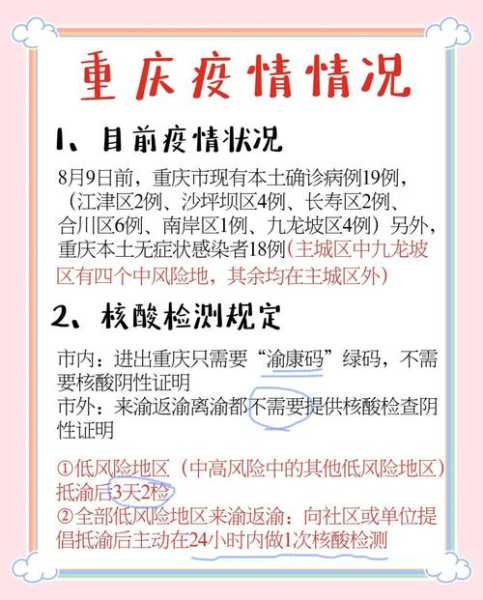 重庆火车站疫情防控最新政策，重庆疫情最新出入政策