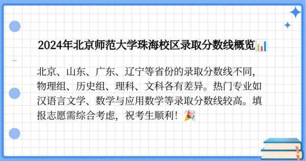 北师大珠海分校录取分数线,北师大珠海分校是几本