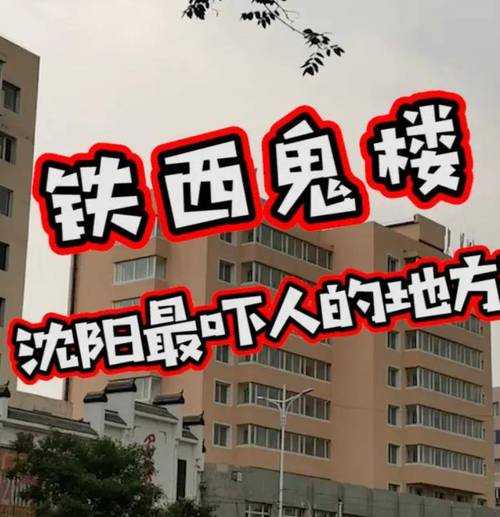 沈阳铁西发生什么事了，沈阳昨天发生了什么事