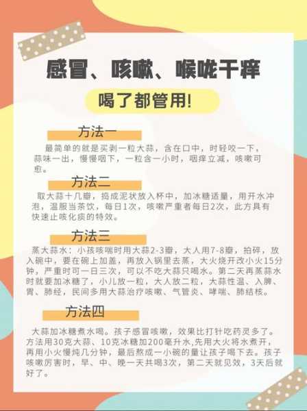 新冠后嗓子干痒想咳嗽,嗓子干痒咳嗽小妙招