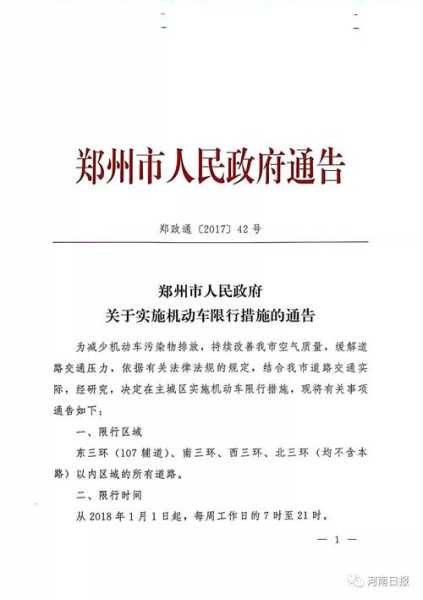 郑州发布162号通告,郑州限号2023年1月最新通知