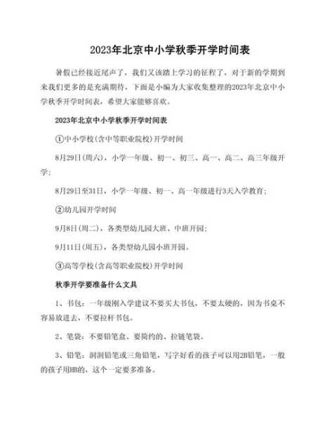 2023中小学生延迟开学,2020年学生开学时间表