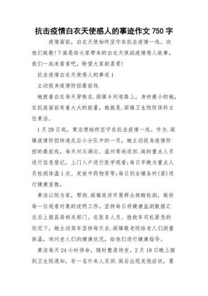 抗击疫情的小故事简短,疫情抗疫小故事