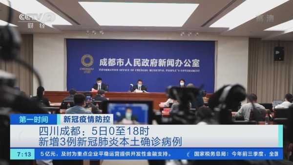 成都市疫情防控最新消息,成都发布疫情最新消息