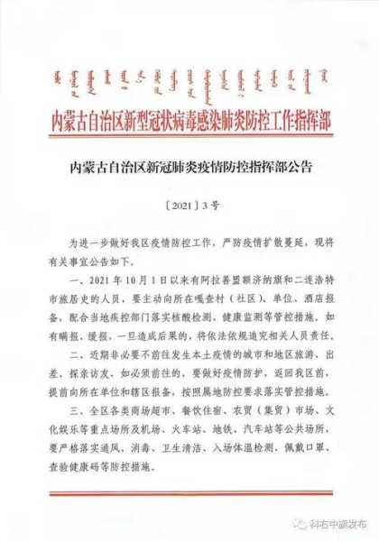 内蒙古新冠疫情最新消息,内蒙古疫情最新消息今天