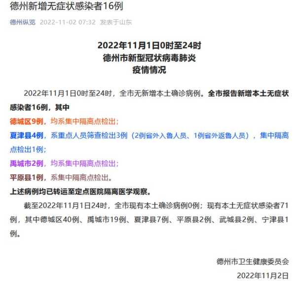 山东德州最新疫情爆发，山东德州疫情最新消息分别是哪里的