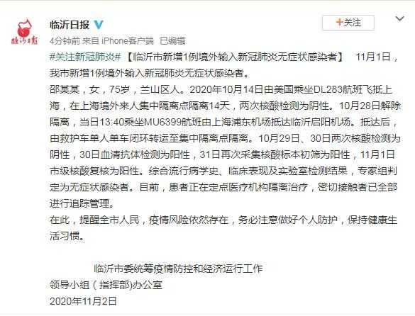 临沂新冠疫情最新情况,临沂疫情最新情况