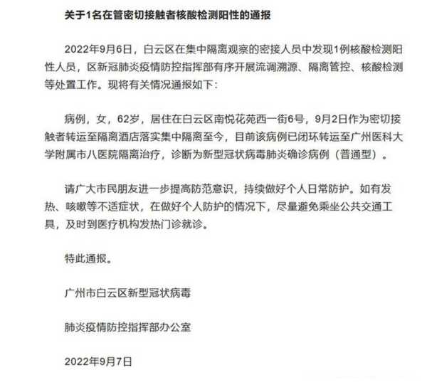 广州白云区今日疫情通报，广州白云区有疫情吗现在