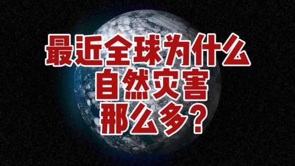 2024年有什么灾难，2024年有什么大事