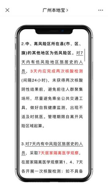 广州防疫最新政策公告,广州防疫政策