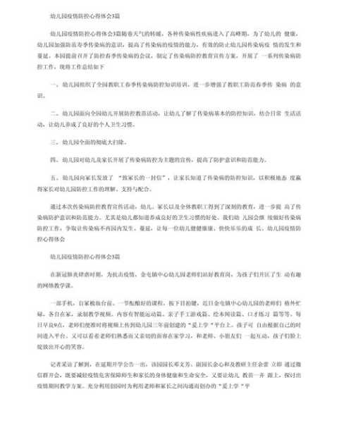 幼儿园疫情防控心得体会，幼儿教师疫情防控工作感悟