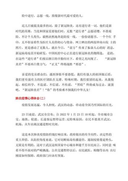 疫情期间的感悟心得20字，对这次疫情的感受20字