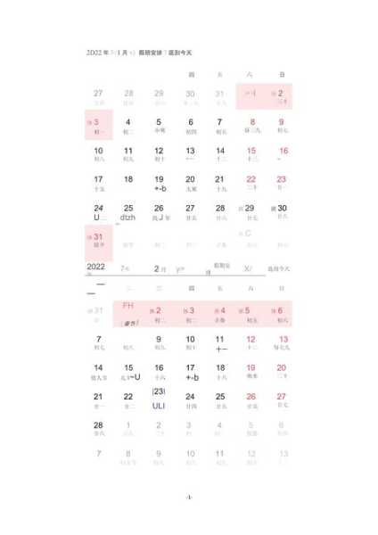 日历表2022日历全年,2022 年日历表
