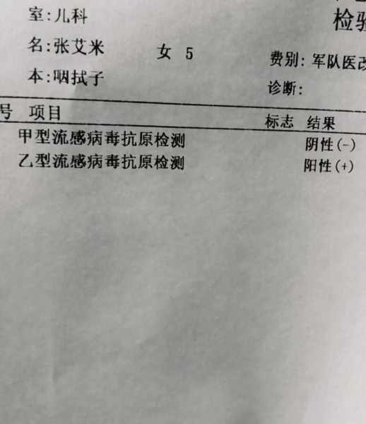 甲流乙流一起显示阳性,甲流乙流一起感染几率