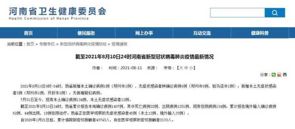 河南新增本土无症状45例,河南新增本土病例1个