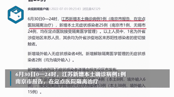 苏州新增2例本土无症状，江苏再增1例境外输入无症状