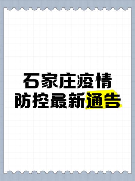 石家庄首例确诊患者发声，石家庄首例确诊患者