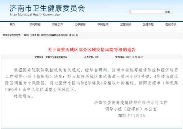疫情最新通告山东临沂,山东临沂疫情最新消息今天新增病例