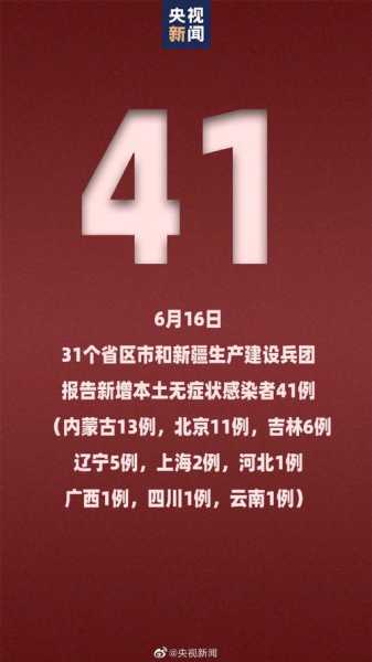 31省新增24例确诊，31个省今天新增多少例