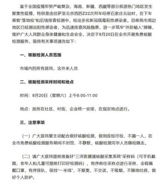 河北三河市通报1例阳性,河北三河新冠1例