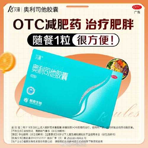 中国唯一认可的减肥药,中国口碑最好的减肥药