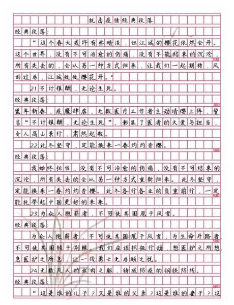 疫情作文素材积累摘抄,疫情素材摘抄大全