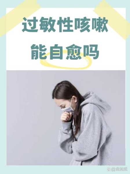 过敏性咳嗽是体质差吗，如何判断是过敏性咳嗽
