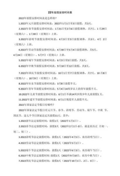 五月一放假安排2022,大学生放假时间表2022寒假