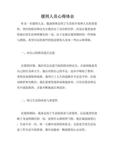 思想汇报疫情防控心得体会,缓刑心得体会思想汇报