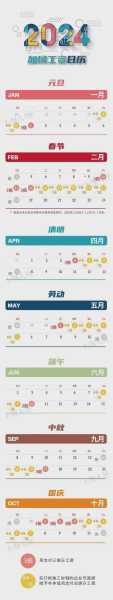 5月9日上班还是休息,5月9日上班时间表
