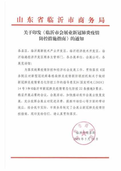 临沂高速疫情防控最新政策,临沂疫情防控最新政策