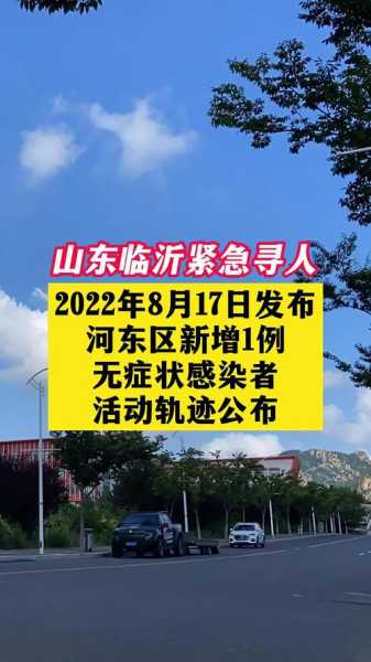 临沂疫情 了吗今天,临沂疫情最新消息今天什么情况