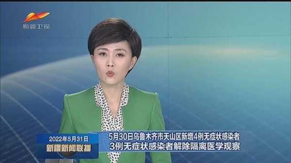 新疆新增4例无症状感染者,新疆伊犁无症状感染者2例