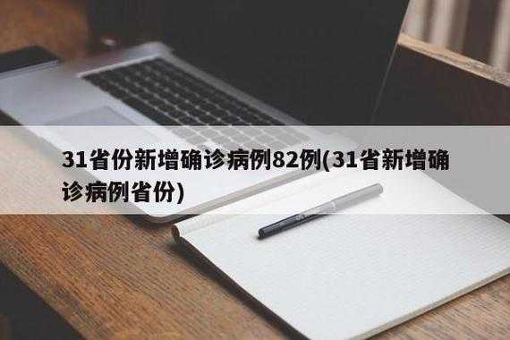 湖北新增本土无症状32例,湖北新增本土确诊病例