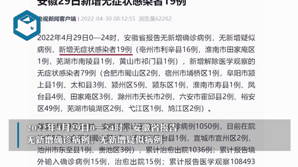 安徽新增本土无症状41例,安徽新增无症状感染者